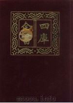 四库全书  第232册  经部  226  小学类（1987 PDF版）