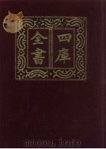 四库全书  第237册  经部  231  小学类（1987 PDF版）
