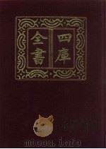 四库全书  第238册  经部  232  小学类（1987 PDF版）