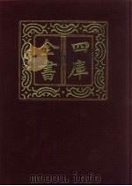 四库全书  第239册  经部  233  小学类（1987 PDF版）