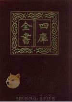 四库全书  第240册  经部  234  小学类（1987 PDF版）