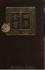 四库全书  第327册  史部  85  编年类（1987 PDF版）