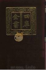 四库全书  第364册  史部  122  纪事本末类（1987 PDF版）