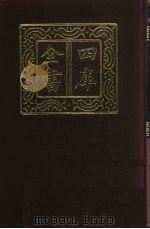 四库全书 第504册 史部 262 地理类 1987 PDF电子版封面