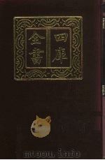 四库全书 第505册 史部 263 地理类 1987 PDF电子版封面