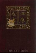 四库全书 第511册 史部 269 地理类 1987 PDF电子版封面