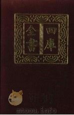 四库全书  第562册  史部  320  地理类（1987 PDF版）