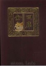 四库全书  第572册  史部  330  地理类（1987 PDF版）