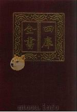 四库全书  第584册  史部  342  地理类（1987 PDF版）
