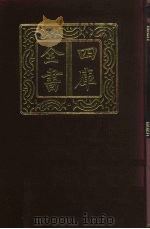 四库全书  第594册  史部  352  地理类（1987 PDF版）