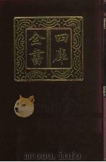 四库全书 第595册 史部 353 职官类 1987 PDF电子版封面