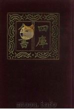 四库全书 第596册 史部 354 职官类 1987 PDF电子版封面