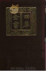 四库全书 第617册 史部 375 政书类 1987 PDF电子版封面