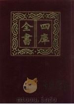 四库全书  第667册  史部  425  政书类（1987 PDF版）