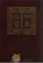 四库全书  第673册  史部  431  政书类（1987 PDF版）