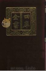 四库全书  第678册  史部  436  目录类（1987 PDF版）