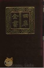 四库全书  第680册  史部  438  目录类（1987 PDF版）