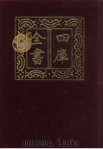 四库全书  第686册  史部  444  史评类（1987 PDF版）
