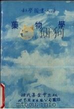 药物学（1987 PDF版）