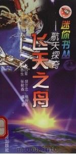 飞天之舟（1999 PDF版）