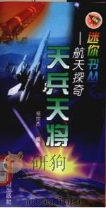 天兵天将（1999 PDF版）