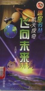 飞向未来（1999 PDF版）