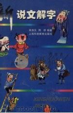 新说文解字（1998 PDF版）