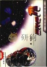 宇宙之谜（1997.06 PDF版）