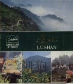 江山多娇  第21期  庐山（1984 PDF版）