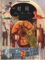 时间  图集（1998 PDF版）