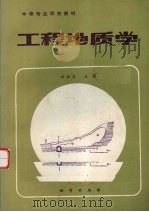 工程地质学（1988 PDF版）