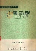 井巷工程 1980 PDF电子版封面 15035·2274 中国矿业学院等编