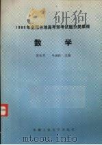1988年全国各地高考预考试题分类集释数学（1988 PDF版）