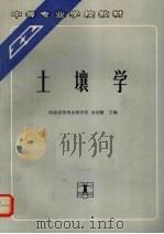 土壤学（1993 PDF版）