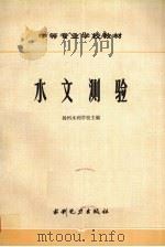 水文测验（1984 PDF版）
