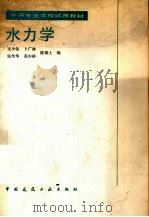 水力学（1986 PDF版）