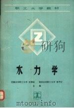 水力学（1990 PDF版）
