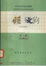 语文  第1册  记叙文（1982 PDF版）