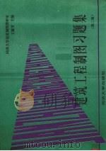 建筑工程制图习题集（1997 PDF版）