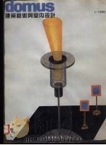 建筑艺术与室内设计  1998.1  总16（1998 PDF版）