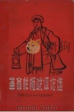 革命样板戏评论选（1971 PDF版）