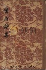 乐府诗集 2 1955 PDF电子版封面 郭茂倩著