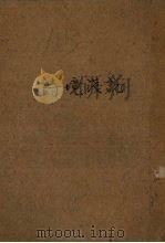 诗境浅说（1949 PDF版）