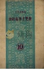 公社花开千里香（1958 PDF版）