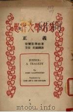 正义（1936 PDF版）