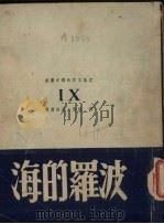 波罗的海 1950 PDF电子版封面 (德)海涅(Heinrich Heine)撰;吴伯箫译