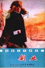 创业（1976 PDF版）
