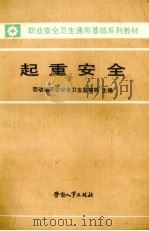 起重安全（1990 PDF版）