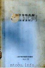 脉学资料选编（1981 PDF版）