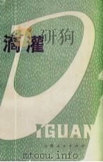 滴灌（1981 PDF版）